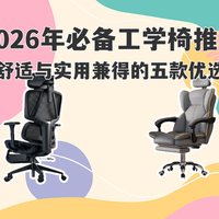 扶手调不对，肩颈越坐越废！8D≠真有用，关键看这3点