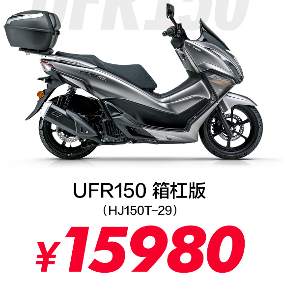 豪爵全系促销来了，UHR、UFR、DL250都参加：最低再省300到1000！