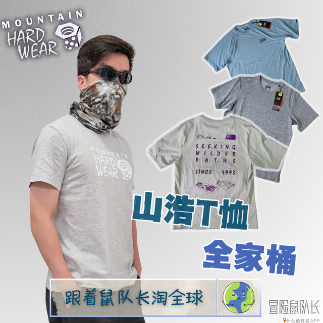 海淘第五弹｜6刀的山浩T恤，畅享户外挂壁人生~