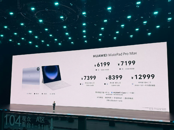 华为新平板mate pad Pro max定价低于国外！