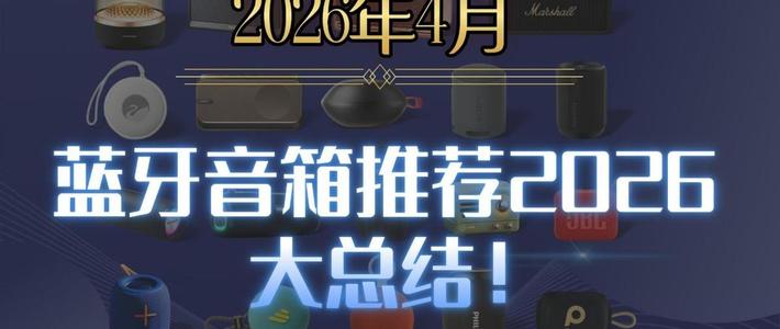 小客厅开派对，BOSE Revolve+ II的360度音效反而成了累赘？