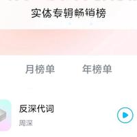 周深实体专辑12分钟破五千万，为浮躁的音乐圈好好上了一课