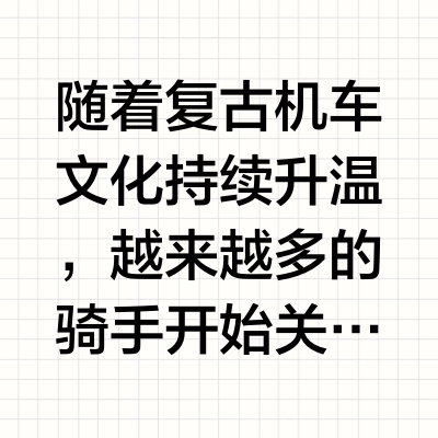 新手必看！618复古摩托车头盔选购指南：小盔体、千元内高性价比推荐