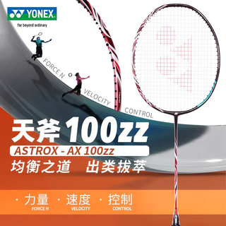 天斧100ZZ vs 88D Pro：双打选快弹连，单打选重稳爆？