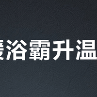 风暖浴霸升温慢？别急着换新，先看这篇排查优化指南