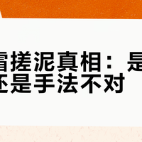 防晒霜搓泥真相：是配方问题还是手法不对？