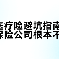 宠物医疗险避坑指南:这些病保险公司根本不赔