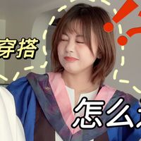 学士服里穿什么?毕业出片连衣裙测评|小个子微胖苹果型