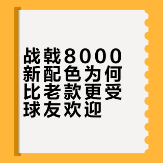 战戟8000蛇年限定：中杆硬一点，刚好配得上进阶的你