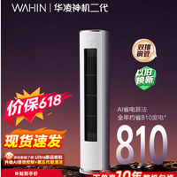 华凌空调 神机二代3匹 变频 立式柜机 KFR-72LW/N8HE1Ⅱ 购买分析