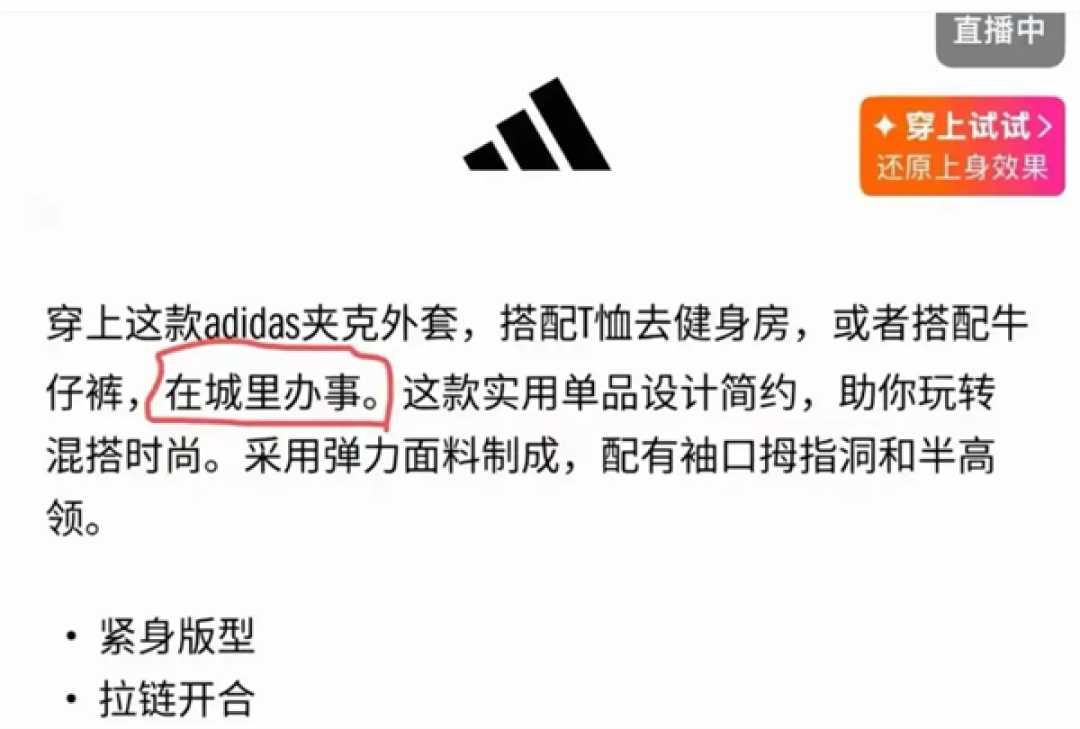 阿迪达斯夹克文案“在城里办事”被玩梗 官方优化后 网友:那我以后去城里办事穿啥