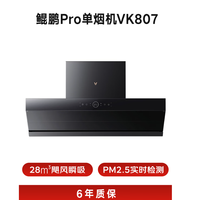 云米 鲲鹏pro抽吸排油烟机超薄平嵌28立方大吸力静音 购买分析