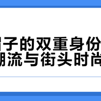 NY帽子的双重身份：球迷新潮流与街头时尚符号