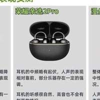 百元开放式耳机性价比高的有哪些？南卡、荣耀、漫步者实测