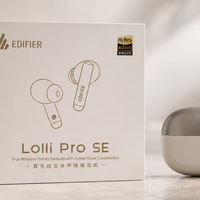 通勤办公超实用搭档！漫步者 Lolli Pro SE 降噪耳机深度实测