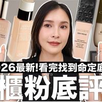 油皮2026持妆大考：DW、小方瓶、YSL恒久谁才是真·夏日底妆王者？
