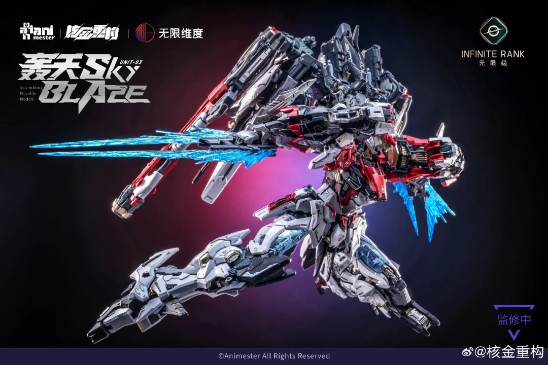 预售价368元!核金重构x无限维度 联合出品《核心晶者》系列「03号机-轰天号」1/72 拼装可动模型