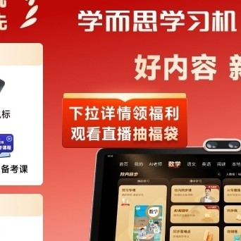 学而思学习机X5体验分享：内容扎实AI实用中小学生长期学习好帮手