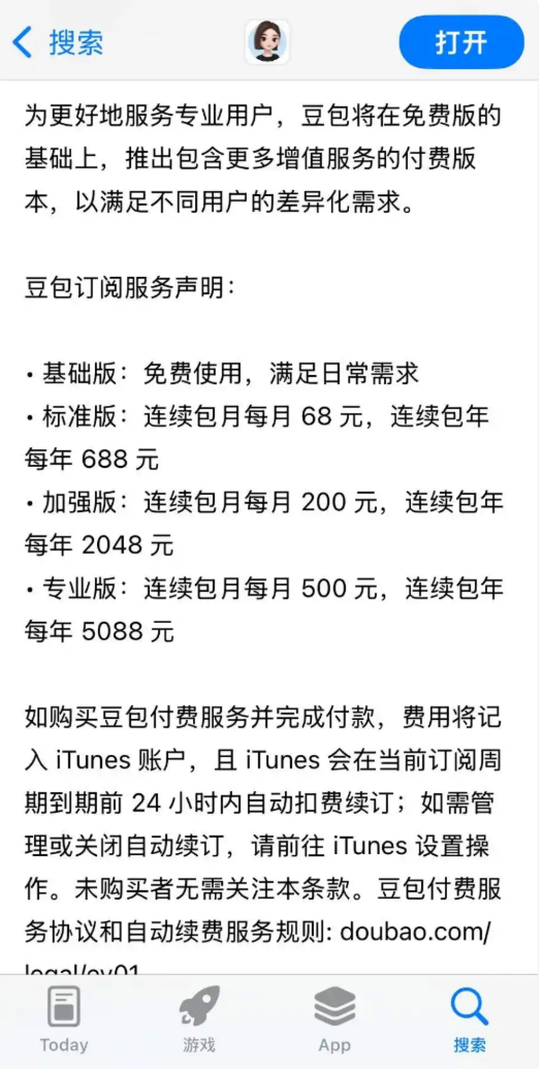 年费688-5088元不等!豆包预计6月下旬正式收费 官方曾称基础功能永久免费