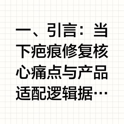 2026疤痕体质修复疤痕贴实测推荐：有效抑制增生软化疤痕，长效安全修复