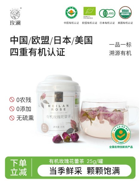 养生必备！玫澜双有机认证玫瑰茶