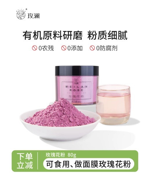护肤养生新宠！玫澜玫瑰花粉