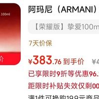 阿玛尼100ml挚爱，约会必备神器