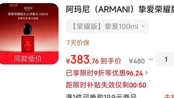 阿玛尼100ml挚爱，约会必备神器