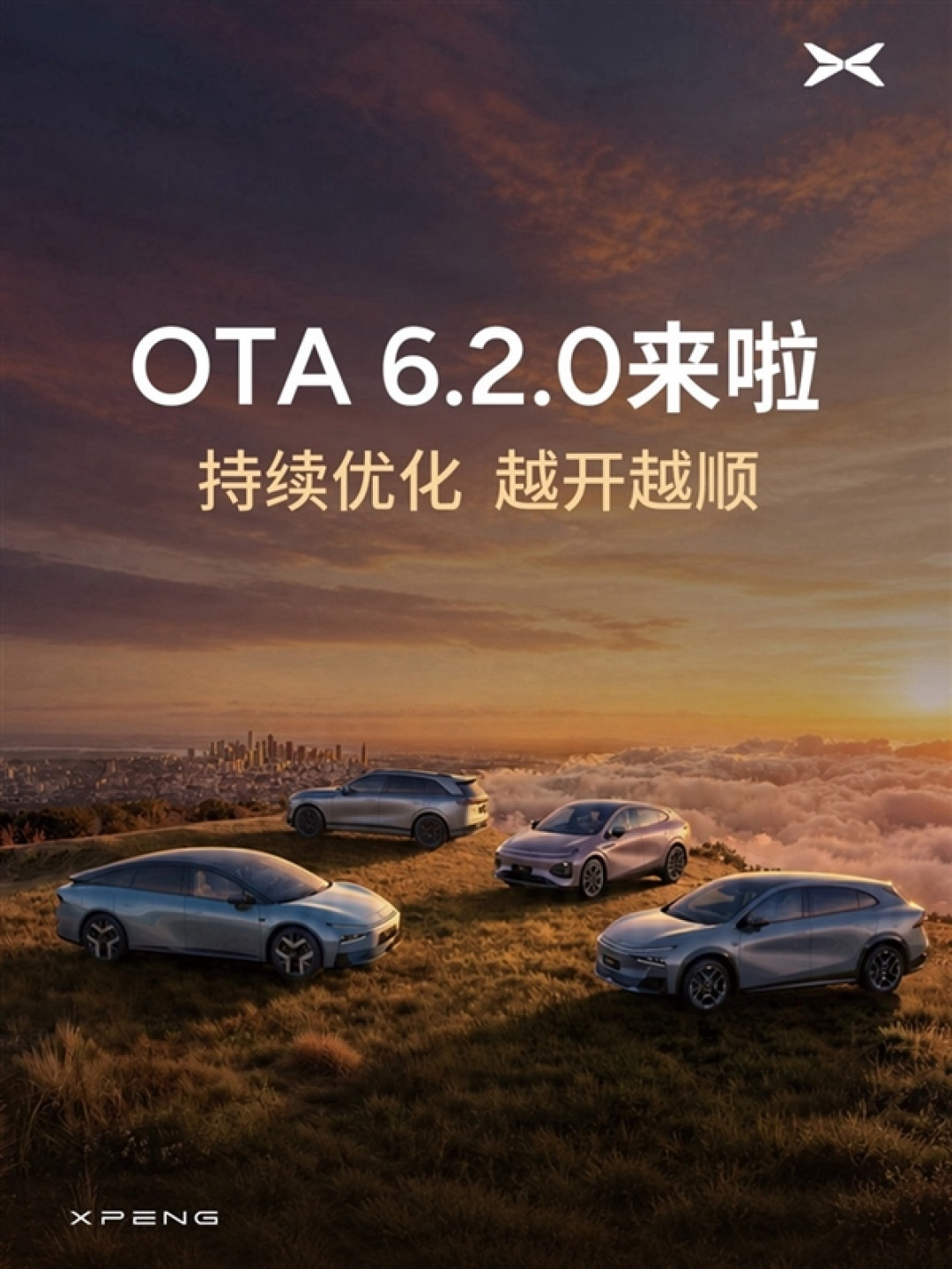 P档直接开NGP、无导航可自主漫游!小鹏OTA 6.2.0开始分批推送