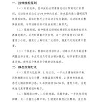 拉伸越舒服越无效？别再被“爽感”骗了，真正改善靠的是这点不适