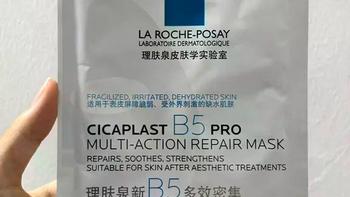 理肤泉B5面膜PRO真升级还是踩雷？油敏肌看完再买