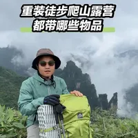 重装徒步露营全装备清单：系统化分类与关键参数解析