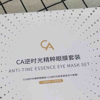 熬夜黑眼圈真的没法改善吗？当然能！CA冻干眼膜轻松淡黑紧致眼周