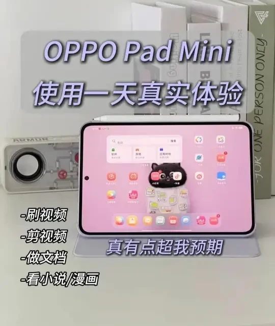 OPPO Pad Mini深度评测：8.8英寸小钢炮的通勤与办公体验