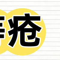 痔疮肉球消除，一些日常改善小tips！