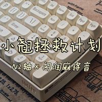 小翘键盘真能救手腕？颜值与实用的残酷真相