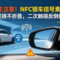 NFC用着突然变慢？真相竟是手机壳和系统在“拖后腿”