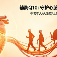 辅酶Q10优质品牌怎么选？2026年度实测6大品牌辅酶Q10