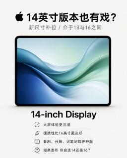 苹果要出16英寸iPad Ultra？史上最大平板真的要来了