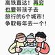 高铁直达！再穷也要带孩子去旅行的6个城市！争取每年去一个！