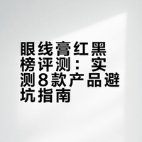 姜乘澜 眼线膏原来化眼线的方式有这么多种眼线膏千千万万看看哪一个更好用吧 郝甜的西西果冻的微博视频