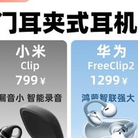 26年四款热门耳夹耳机横评！不同预算闭眼对照选