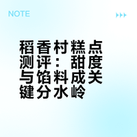 稻香村最火糕点测评
