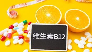 北京协和专家：2块钱的维生素B12，是失眠的顶尖药，便宜又管用？