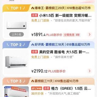 618大促结束，1.5匹空调销量排行揭晓：格力跌出前2，价格战真猛