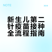 社区医院第二针疫苗｜新手奶爸疫苗全攻略✅