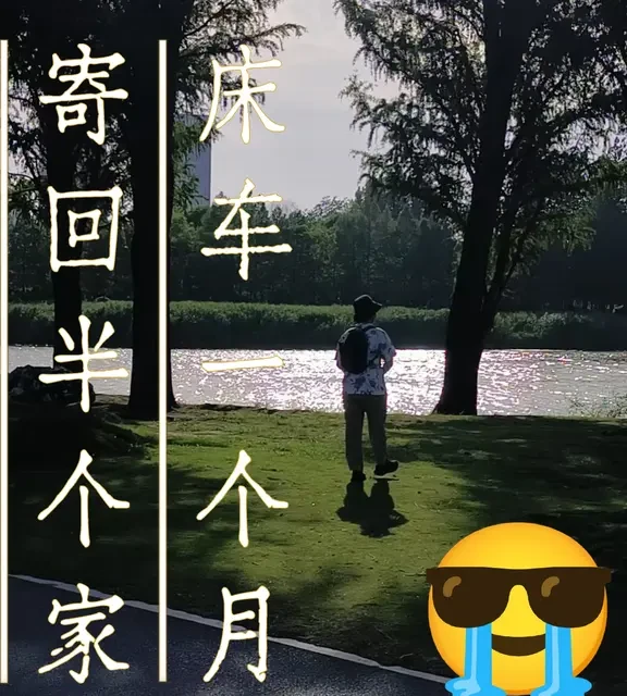 床车一个月，我们寄回半个家！油车😭