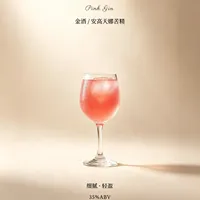 粉红金酒🔥：跨越两世纪的经典微醺鸡尾酒