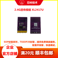 XL2417U透传模组，通过UART串口数据收发，可实现300M远距离通信
