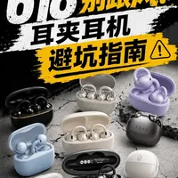 618耳夹式耳机横评：从百元到千元，哪款值得入手？